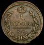 1 kopeck 1824 year