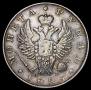 1 rouble 1825 year