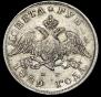 1 rouble 1829 year