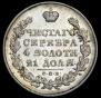 1 rouble 1830 year