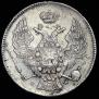 30 копеек - 2 злотых 1835 года