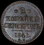 2 kopecks 1841 year