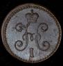 1 kopeck 1842 year