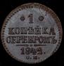 1 kopeck 1842 year