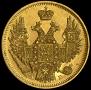 5 roubles 1849 year
