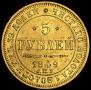 5 roubles 1849 year