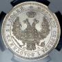 25 копеек 1852 года