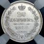 20 kopecks 1852 year