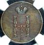 1 kopeck 1852 year