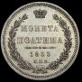 Poltina 1853 year