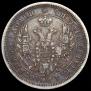 25 kopecks 1854 year