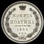 Poltina 1855 year