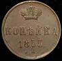 1 копейка 1859 года