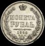 1 rouble 1856 year