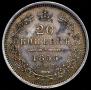 20 копеек 1856 года