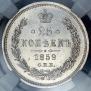 25 kopecks 1859 year