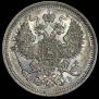 20 kopecks 1860 year