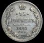 15 копеек 1861 года