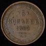 5 kopecks 1865 year