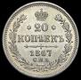 20 kopecks 1867 year
