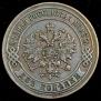 2 kopecks 1870 year