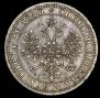 1 rouble 1872 year