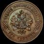 3 kopecks 1873 year