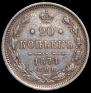 20 kopecks 1874 year