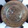 2 kopecks 1876 year
