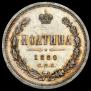 Poltina 1880 year