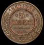 5 kopecks 1880 year
