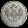 1 рубль 1886 года