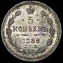 5 kopecks 1886 year