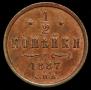 1/2 kopeck 1887 year