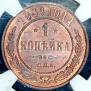 1 копейка 1889 года