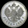 1 rouble 1891 year