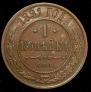 1 kopeck 1891 year