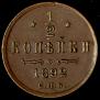 1/2 kopeck 1892 year