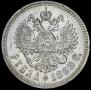 1 rouble 1893 year