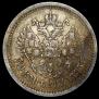 50 kopecks 1895 year