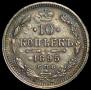 10 копеек 1895 года