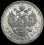 1 rouble 1896 year