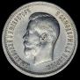 25 kopecks 1896 year