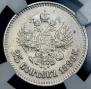25 kopecks 1896 year