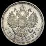 1 рубль 1897 года