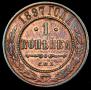 1 kopeck 1897 year