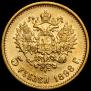 5 roubles 1898 year