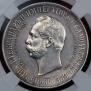 1 rouble 1898 year