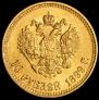 10 roubles 1899 year