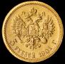 5 рублей 1901 года